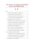2026及未來(lái)5年中國(guó)防水抗壓密封劑市場(chǎng)分析及競(jìng)爭(zhēng)策略研究報(bào)告