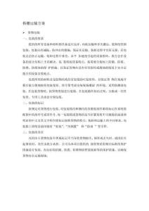 格柵運輸方案