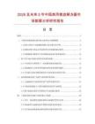 2026及未来5年中国商用微波解冻器市场数据分析研究报告