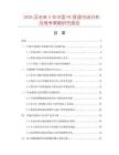 2026及未來5年中國PE底漆市場(chǎng)分析及競(jìng)爭(zhēng)策略研究報(bào)告