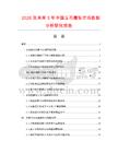2026及未來5年中國玉石雕墜市場數據分析研究報告