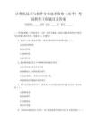 計算機技術與軟件專業技術資格（水平）考試軟件工程題目及答案