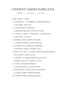 計(jì)算機(jī)圖形學(xué)與虛擬現(xiàn)實(shí)考試題目及答案