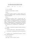 技术顾问面试成功案例及问题
