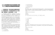 2025山東淄博魯中機動車檢測有限公司招聘22人筆試歷年參考題庫附帶答案詳解