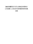 2025新疆阿拉爾市天山雪食品有限責(zé)任公司招聘1人筆試歷年參考題庫(kù)附帶答案詳解