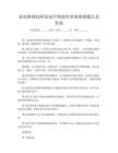 家電維修技師面試空調制冷系統維修題目及答案
