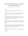 家電維修技師面試題目及答案：熱水器加熱元件故障診斷試題及答案