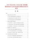 2026年及未來5年內(nèi)中國門禁考勤管理系統(tǒng)行業(yè)投資前景及策略咨詢研究報(bào)告