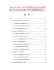 2026及未來5年中國醫(yī)用電動式電體溫表機市場現(xiàn)狀數(shù)據(jù)分析及前景預(yù)測報告