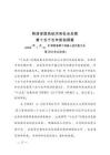 陜西省國(guó)民經(jīng)濟(jì)和社會(huì)發(fā)展第十五個(gè)五年規(guī)劃綱要