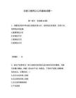 注冊工程師之公共基礎試題一附答案詳解（綜合卷）