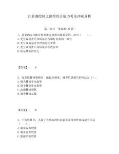 注册测绘师之测绘综合能力考前冲刺分析及答案详解（网校专用）