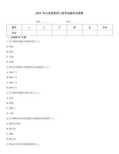 2026 年公共营养师二级考试题库及答案