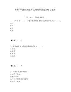 2025年注册测绘师之测绘综合能力练习题库及完整答案详解一套