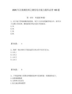 2025年注册测绘师之测绘综合能力题库必背100题参考答案详解