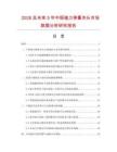 2026及未来5年中国强力弹簧夹头市场数据分析研究报告