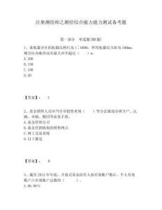 注册测绘师之测绘综合能力能力测试备考题有答案详解