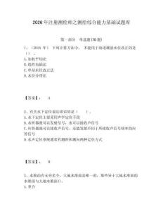 2026年注册测绘师之测绘综合能力基础试题库附答案详解（实用）