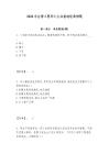 2026年注冊工程師之公共基礎經典例題含答案詳解（精練）