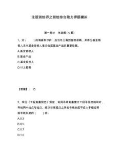 注冊測繪師之測繪綜合能力押題模擬帶答案詳解
