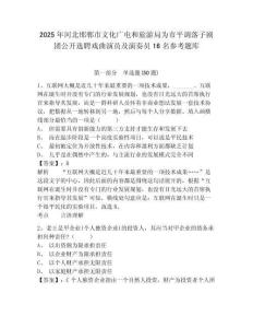 2025年河北邯鄲市文化廣電和旅游局為市平調(diào)落子劇團(tuán)公開(kāi)選聘戲曲演員及演奏員16名參考題庫(kù)附答案詳解（輕巧奪冠）