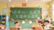 小学六一儿童节主题班会课件