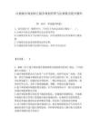 注冊城鄉規劃師之城鄉規劃管理與法規通關提分題庫及完整答案詳解一套