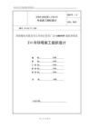 冷却塔施工组织设计方案（第四版）