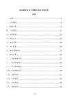 抽水蓄能電站下閘蓄水驗收專項方案