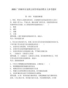 2025廣西柳州市龍?zhí)豆珗@管理處招聘2人參考題庫及答案詳解（易錯題）