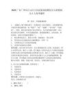 2025廣東廣州市白云區人民武裝部招聘民兵專職教練員1人參考題庫附答案詳解（研優卷）