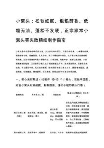 小窩頭：松軟細(xì)膩、粗糧醇香、低糖無(wú)油、蓬松不發(fā)硬，正宗家常小窩頭零失敗精細(xì)制作指南