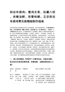 陽(yáng)谷布袋雞：整雞無(wú)骨、肚藏八珍、肉嫩湯鮮、形整味醇，正宗陽(yáng)谷布袋雞零失敗精細(xì)制作指南