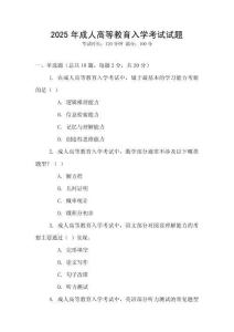 2025年成人高等教育入學考試試題