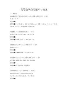 高等数学应用题库与答案