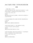 2025年建筑工程施工與管理法律法規知識測試題