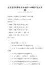 全国通用计算机等级考试C++编程试题及答案