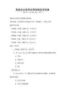 高效辦公軟件應用技能實訓試卷