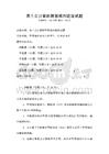 基于云計算的智慧城市建設試題
