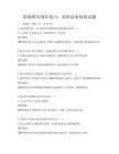 職場簡歷制作技巧：求職必備技能試題