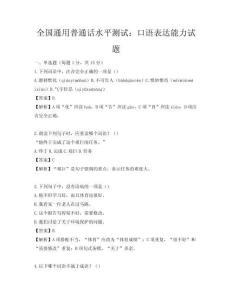 全国通用普通话水平测试：口语表达能力试题