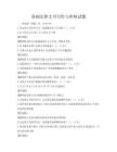 基礎法律文書寫作與審核試題