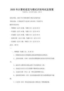 2025年計算機(jī)視覺與模式識別考試及答案