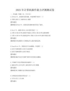 2025年計算機操作能力評測測試卷