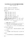中國傳統(tǒng)文化與當代價值傳播考試及答案