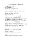 中國哲學思想概覽試卷及答案