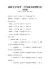 2026年文學鑒賞：中外名著閱讀理解考試及答案