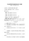 全國通用城市園林景觀設計試題