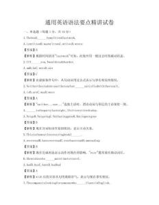 通用英語語法要點(diǎn)精講試卷